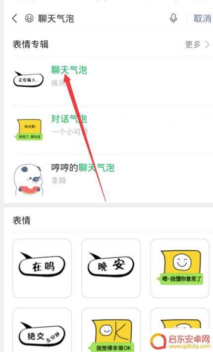 苹果手机怎么设置气泡微信 微信聊天气泡背景图片设置方法