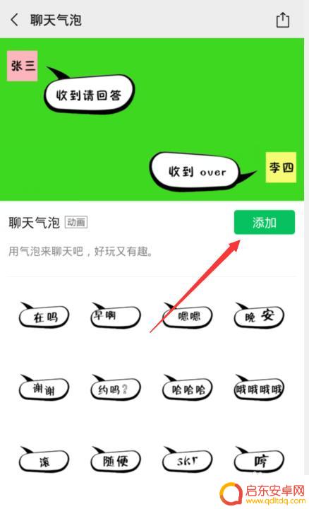 苹果手机怎么设置气泡微信 微信聊天气泡背景图片设置方法