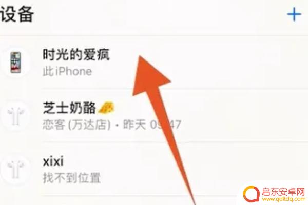 苹果手机怎么设置手机查找(苹果手机怎么设置手机查找功能)