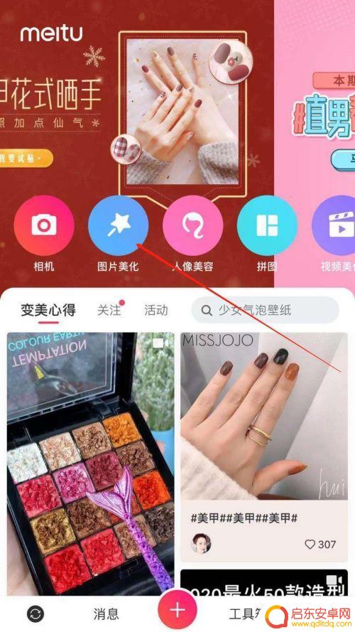 美图手机如何旋转照片图片 美图秀秀怎么旋转照片方向