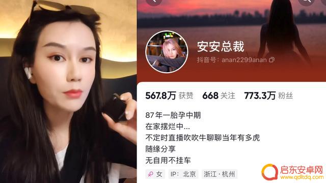 抖音安安总裁小号(抖音安安总裁小号是真的吗)