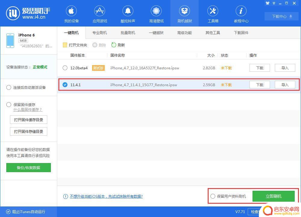 苹果手机白苹果要刷机 iPhone白苹果了如何使用爱思助手刷机