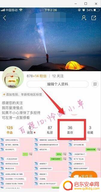 快手手机如何查看自己的赞 快手点赞作品如何查看