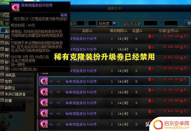DNF:7.06夏日版本出bug了!能白嫖2件透明龙袍,策划紧急发公告