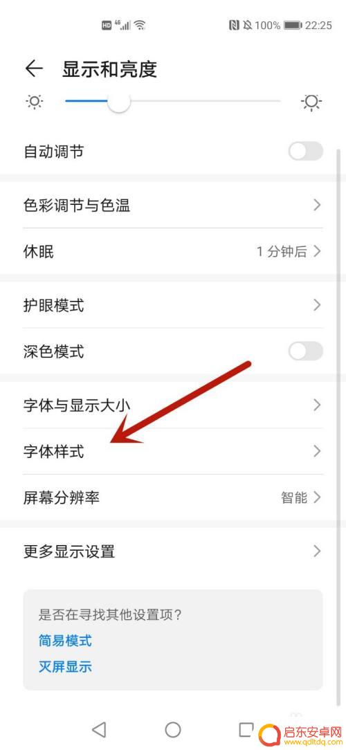 华为手机如何改变字体样式 华为P40字体样式怎么调整