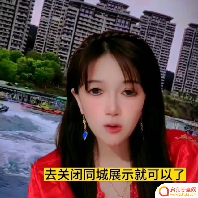 抖音本地展示关闭(抖音本地展示关闭怎么设置)