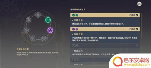 电脑原神怎么元素共鸣 原神元素共鸣图标在哪里