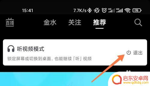 手机锁屏后抖音还有声音 怎么关闭手机锁屏抖音