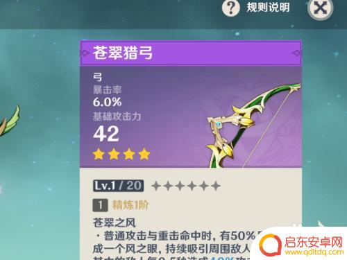 原神苍翠之影哪里刷 原神苍翠猎弓武器怎么得到