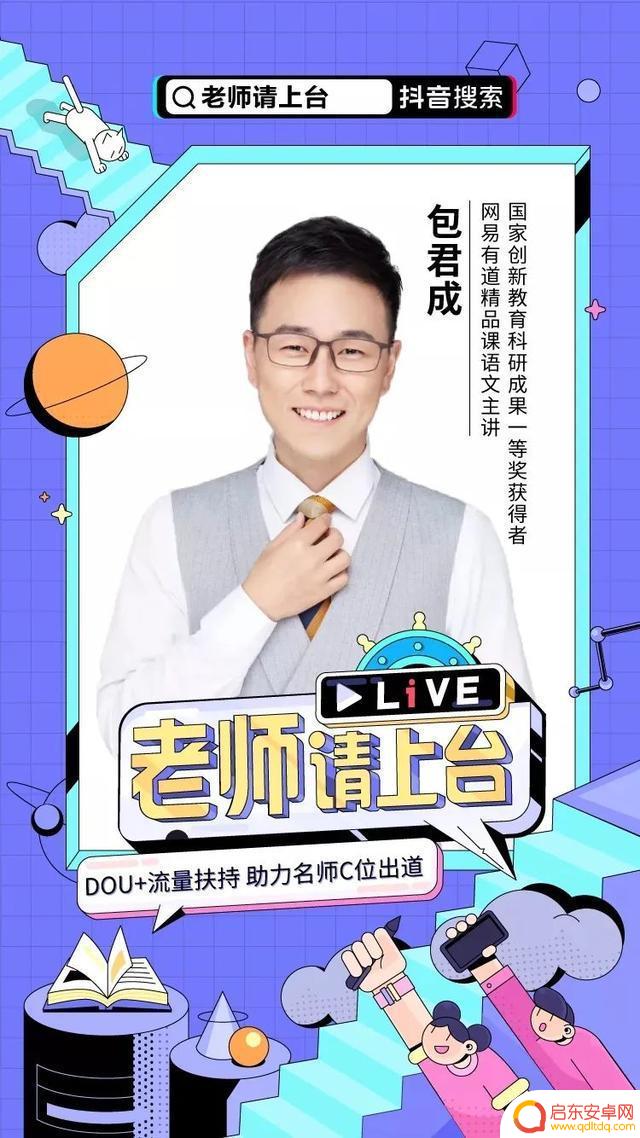 抖音最强老师咋样(抖音最牛班主任是真的吗)