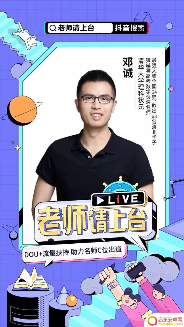 抖音最强老师咋样(抖音最牛班主任是真的吗)