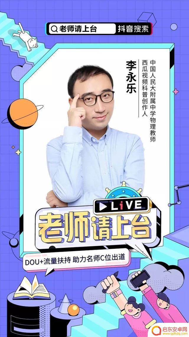 抖音最强老师咋样(抖音最牛班主任是真的吗)