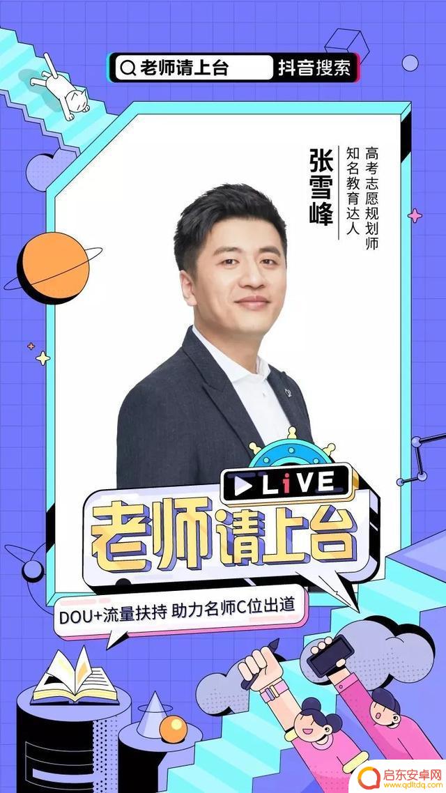 抖音最强老师咋样(抖音最牛班主任是真的吗)