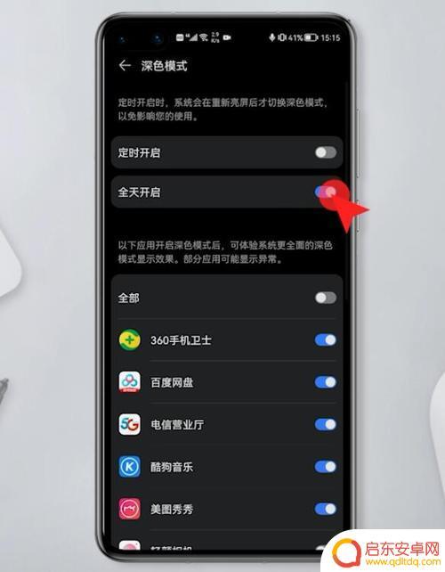 华为手机底色变黑怎么设置(华为手机底色变黑怎么设置回来)