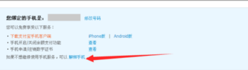 手机怎么取消绑定的支付宝 取消支付宝绑定手机号的实用技巧