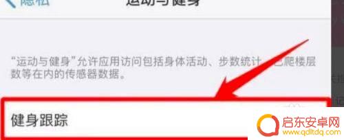 手机怎么设置跑步数字 如何在iPhone手机上开始使用自带的跑步计数功能
