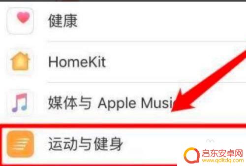手机怎么设置跑步数字 如何在iPhone手机上开始使用自带的跑步计数功能