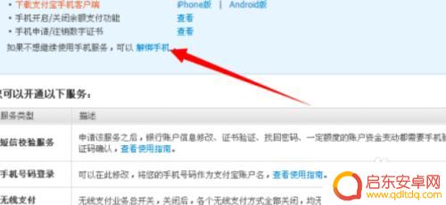 手机怎么取消绑定的支付宝 取消支付宝绑定手机号的实用技巧