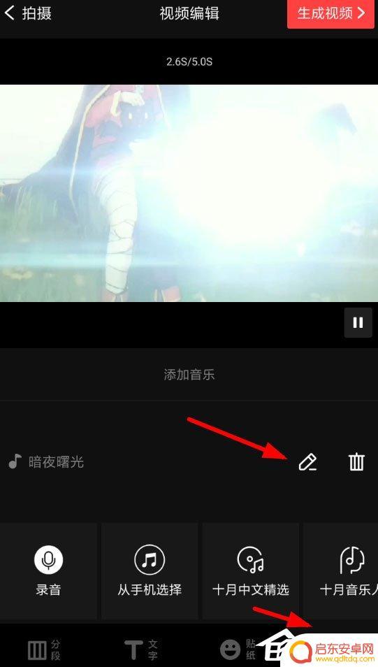 vue手机音乐怎么剪辑 VUE剪辑音乐的步骤