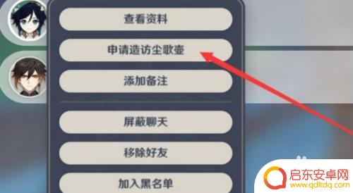 原神怎么申请进入别人的壶 怎样进入别人的壶在原神游戏中