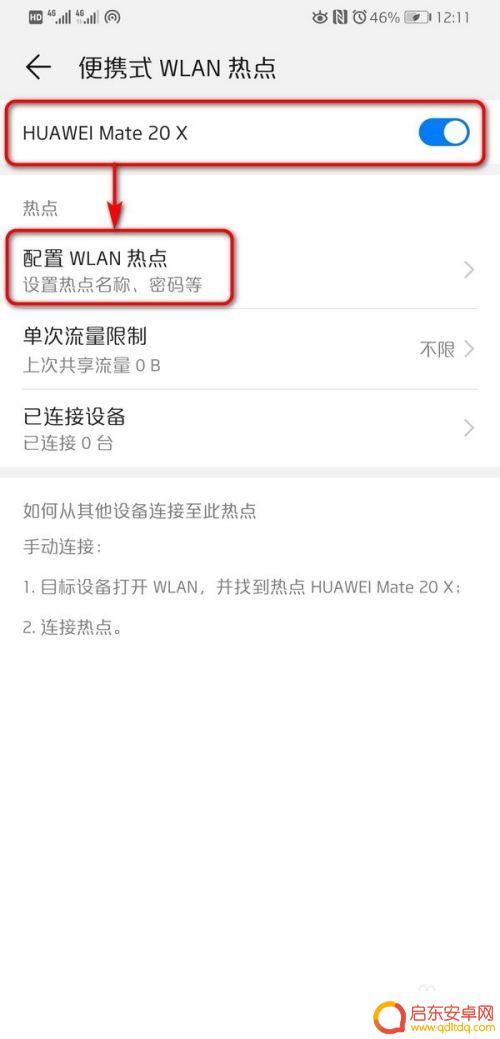 华为手机热点怎么设置两个人用 华为手机怎样设置热点分享网络