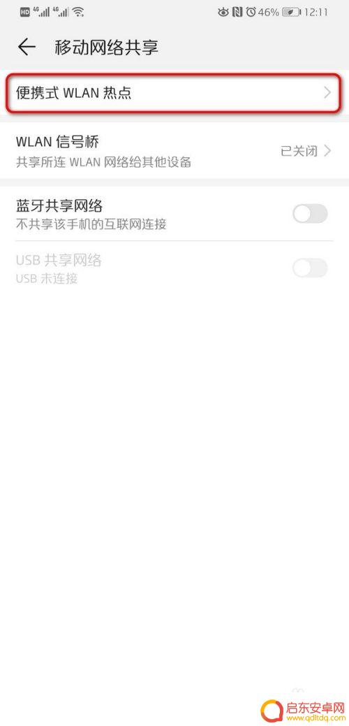 华为手机热点怎么设置两个人用 华为手机怎样设置热点分享网络
