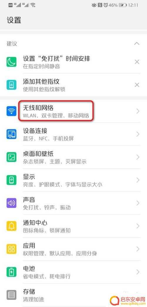 华为手机热点怎么设置两个人用 华为手机怎样设置热点分享网络