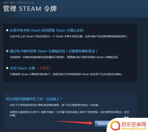 steam手机怎么移除授权设备 Steam设备授权取消的方法和注意事项