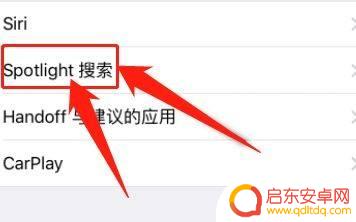 怎么关闭苹果手机锁屏搜索 如何禁止苹果手机锁屏下拉搜索