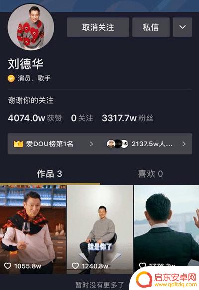 刘德华抖音罚款金额(刘德华抖音处罚)