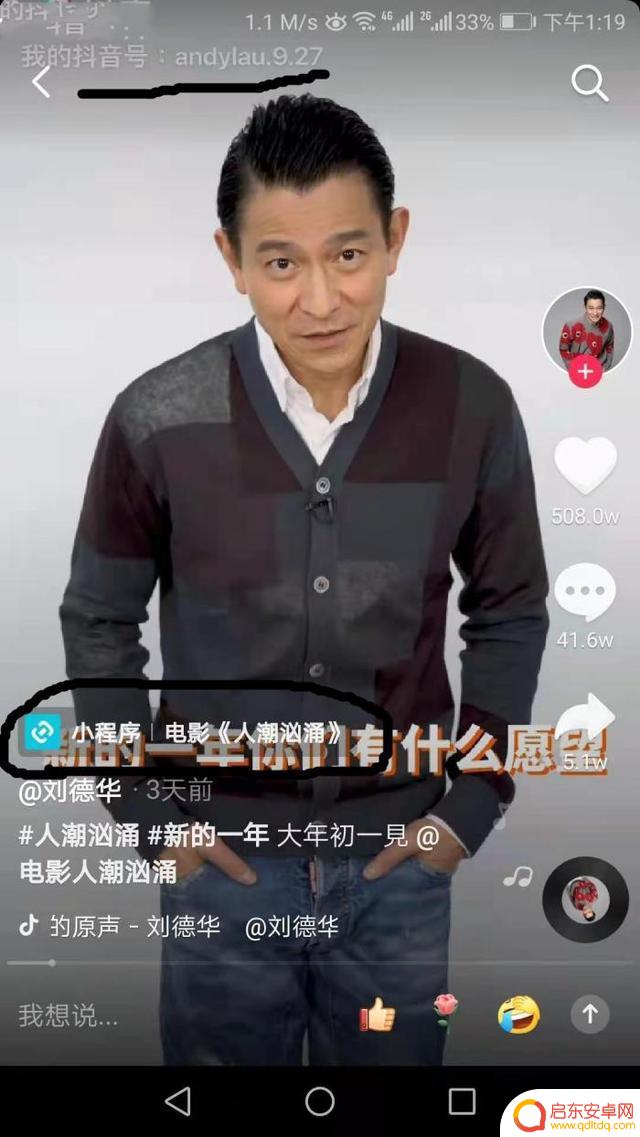 刘德华抖音罚款金额(刘德华抖音处罚)