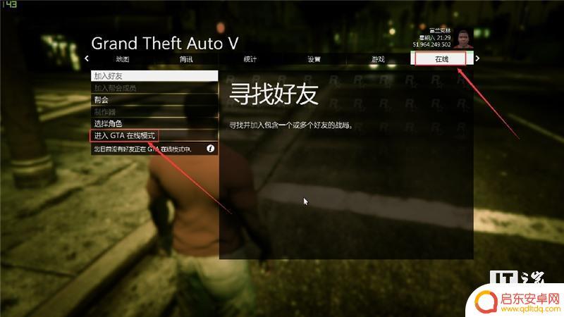gta5线上没有进入好友对局(gta5线上没有进入好友对局怎么办)