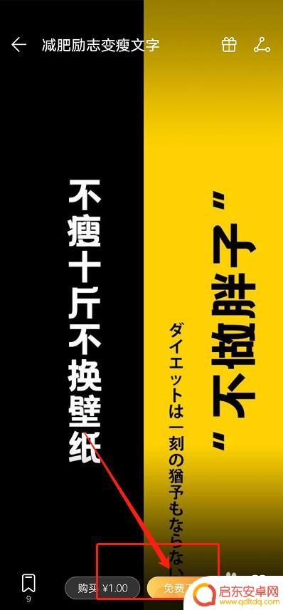 健身福利设置手机壁纸怎么设置 手机壁纸激励健身计划
