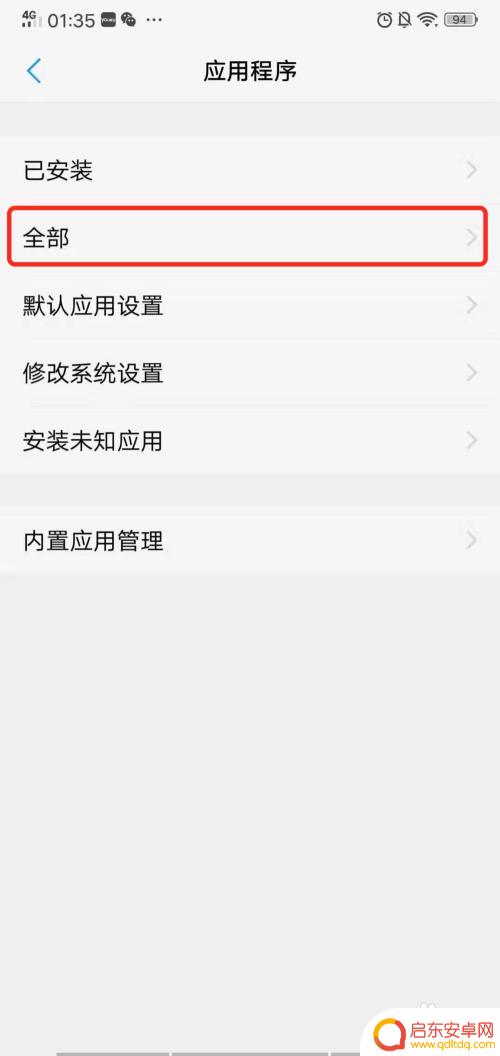 vivo手机怎么设置后运行的程序数量 Vivo手机应用后台运行设置方法