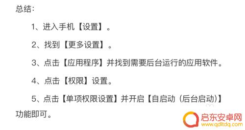 vivo手机怎么设置后运行的程序数量 Vivo手机应用后台运行设置方法