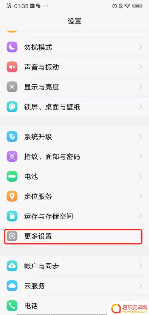 vivo手机怎么设置后运行的程序数量 Vivo手机应用后台运行设置方法