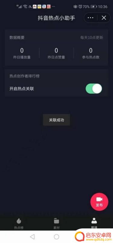 怎么关联抖音热点榜单(怎么关联抖音热点榜单设置)