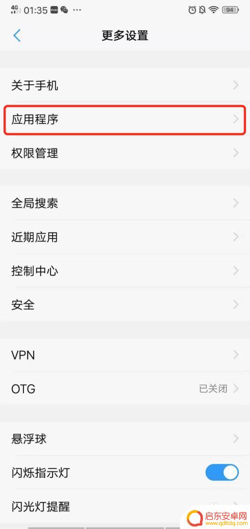 vivo手机怎么设置后运行的程序数量 Vivo手机应用后台运行设置方法