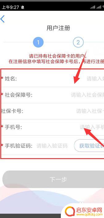手机如何申请个人社保 手机社保卡申请步骤