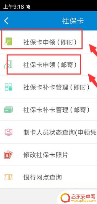 手机如何申请个人社保 手机社保卡申请步骤