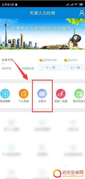 手机如何申请个人社保 手机社保卡申请步骤