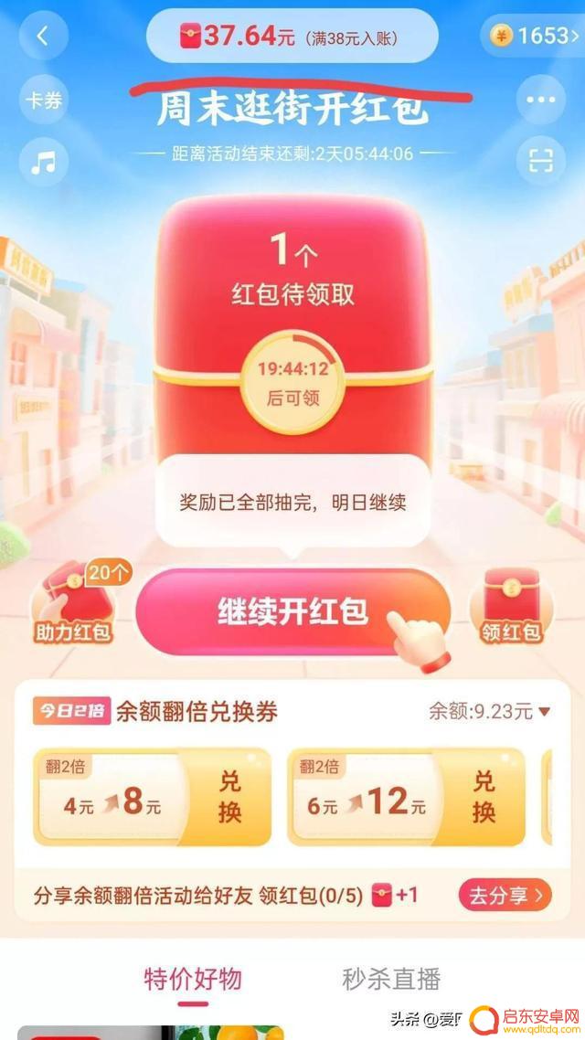 抖音逛街设置价格(抖音逛街设置价格怎么设置)
