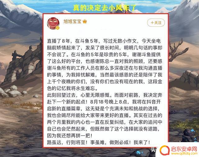 DNF:5年“征程”结束!旭旭宝宝6号发小作文,正式宣布去小风车