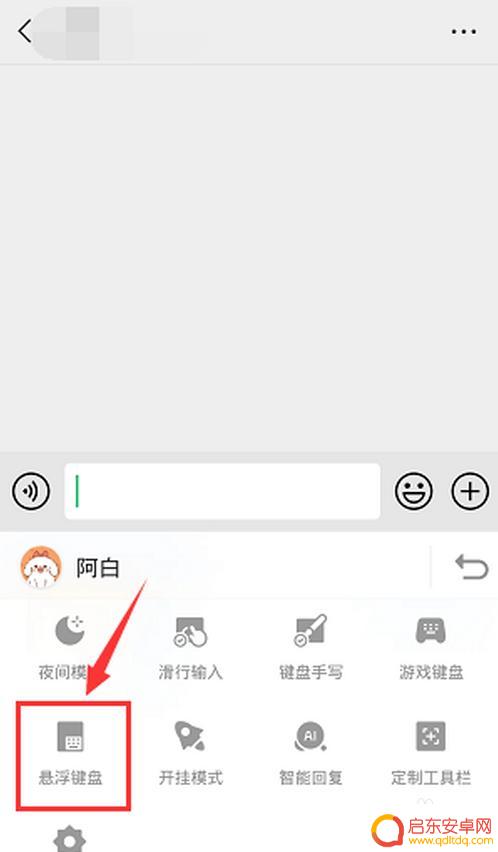 手机搜狗怎么悬浮 搜狗输入法怎么设置悬浮键盘