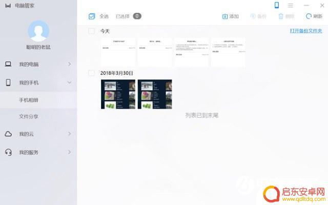 荣耀笔记本怎么连接手机 荣耀magicbook手机连接教程