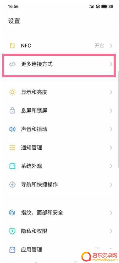 手机怎么关闭投射内容模式 OPPO手机投射屏幕功能关闭方法