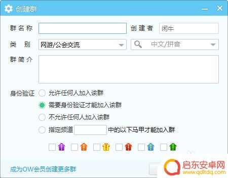 手机yy语音如何创建群组 YY语音怎么建群教程