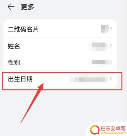 荣耀手机怎么设置出生日期 华为手机设置自己的生日