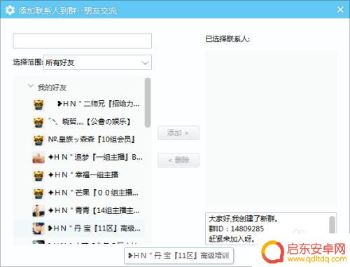 手机yy语音如何创建群组 YY语音怎么建群教程