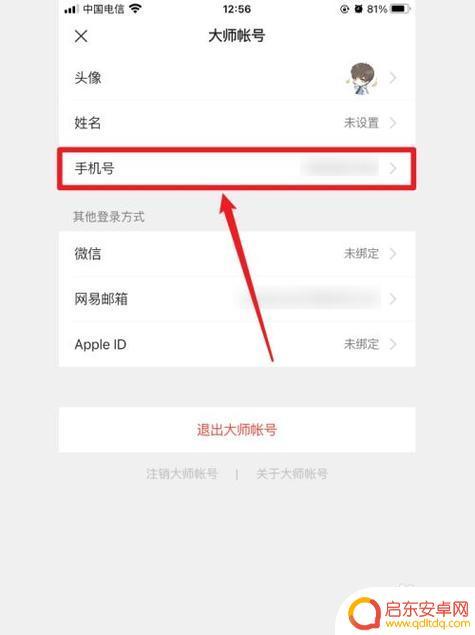 网易手机账号怎么处理(网易手机账号客服)